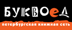 Скидка 10% для новых покупателей в bookvoed.ru! - Фокино